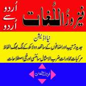 Feroz ul Lughat Advance 1.0.2