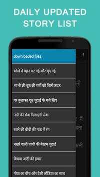 भाभी संग - Daily Sex Stories screenshot 4