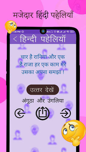 Riddles - हिंदी पहेलियाँ : Mazedar Hindi Paheli screenshot 6