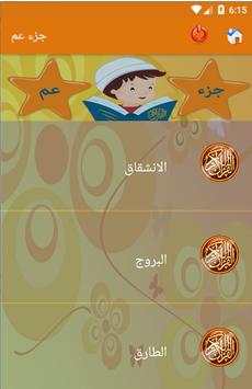 جزء عم скриншот 4