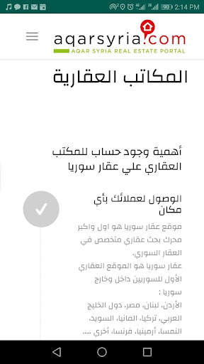 عقار سوريا 1 تصوير الشاشة