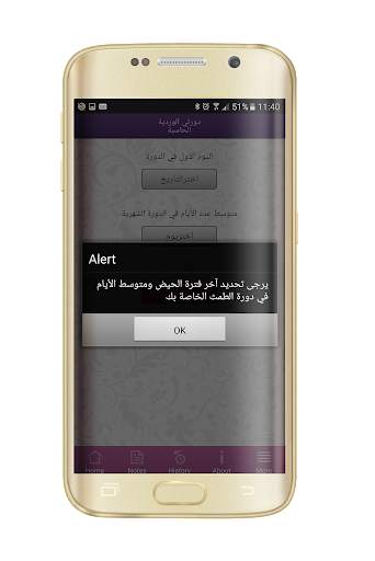 حساب الدورة الوردية screenshot 2