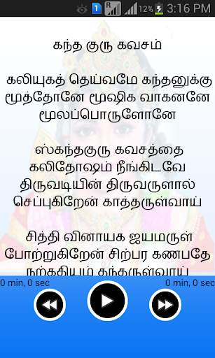 கந்த குரு கவசம் screenshot 2
