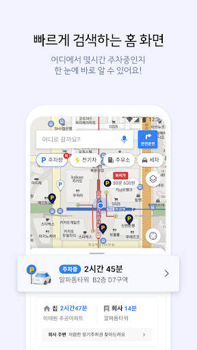 카카오내비 - 주차,발렛,전기차충전,세차,보험,중고차 screenshot 4