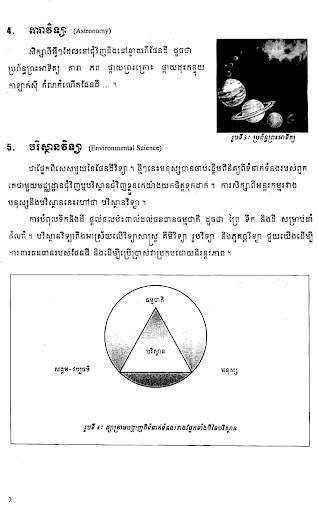 សៀវភៅផែនដីវិទ្យា ថ្នាក់ទី១០ скриншот 4
