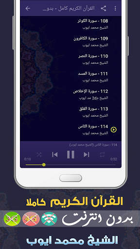 محمد ايوب القران الكريم بدون انترنت كامل screenshot 3