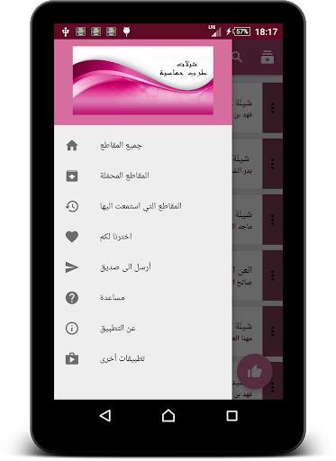 شيلات طرب حماسية screenshot 7