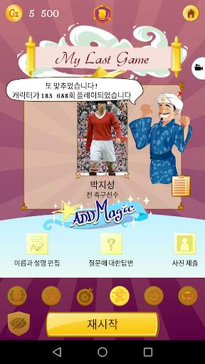 Akinator screenshot 4
