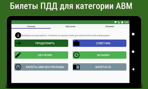 Билеты ПДД 2023 РФ Экзамен ПДД screenshot 10