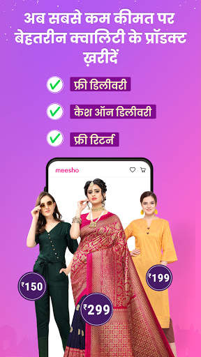 मीशो: ऑनलाइन शॉपिंग ऐप स्क्रीनशॉट 1