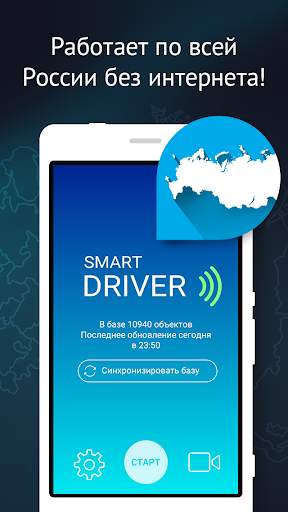 Рэй.Антирадар (Smart Driver): радар-детектор камер скриншот 5