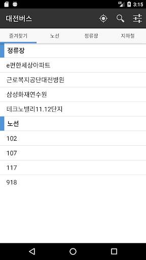 대전버스 screenshot 1