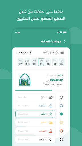 الطريق الى الجنة screenshot 1