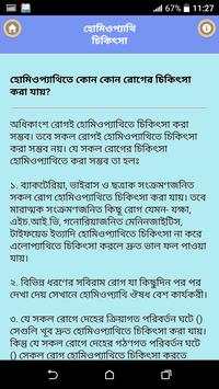 হোমিওপ্যাথি চিকিৎসা screenshot 2