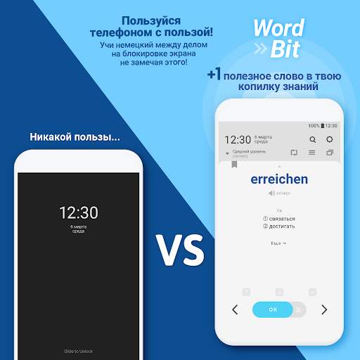 WordBit Немецкий язык скриншот 1