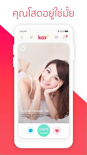 Kooup หาคู่ หาแฟน หาเพื่อนเดท screenshot 2