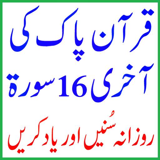 Sadaaqat Short Quran Audio Mp3 1.5
