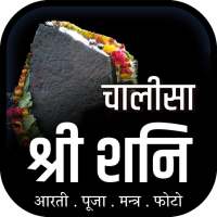 शनि चालीसा offline on 9Apps
