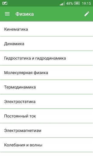 Формулы по физике ЕГЭ/ЕНТ 2018 скриншот 1