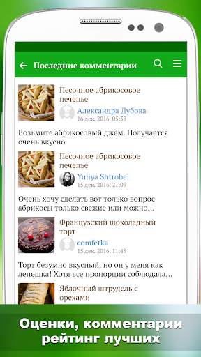 Лучшие рецепты мира скриншот 7