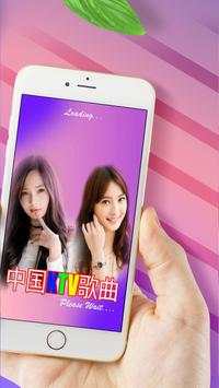 Chinese KTV Song 2 تصوير الشاشة