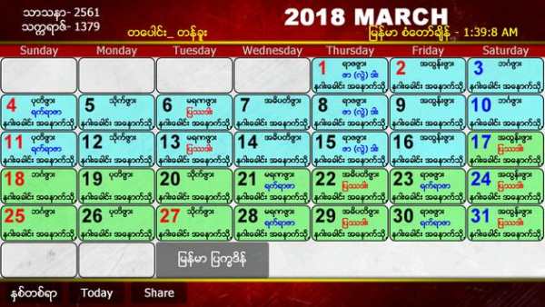 Myanmar Calendar 2018 screenshot 2