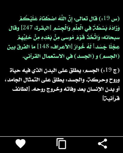 موسوعة تفسير القرآن الكريم 5 تصوير الشاشة