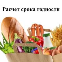 Срок годности on 9Apps