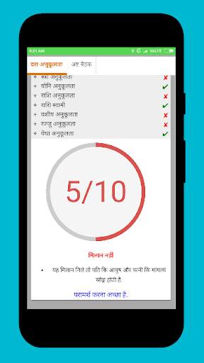 Kundli Matching (Hindi) screenshot 6