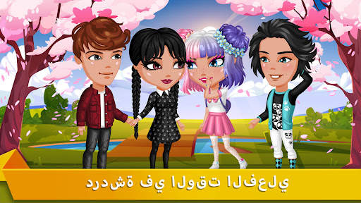 Avatar Life - الحب والمواعدة 1 تصوير الشاشة