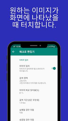 터치 매크로 프로-자동 클리커 screenshot 4