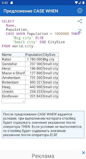 SQL Free скриншот 3