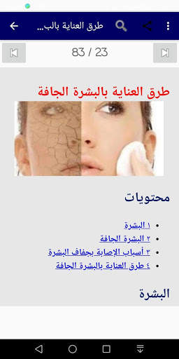 العنايه بالبشره الجافه والحساسه screenshot 2