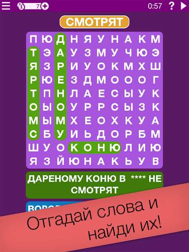 Анти поиск слов Free скриншот 6
