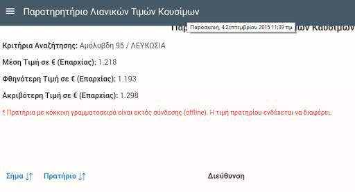 Petrol Stations Cyprus screenshot 3