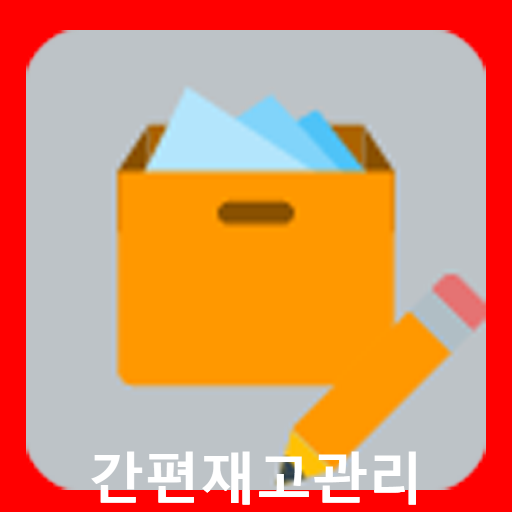Easy Inventory Management иконка