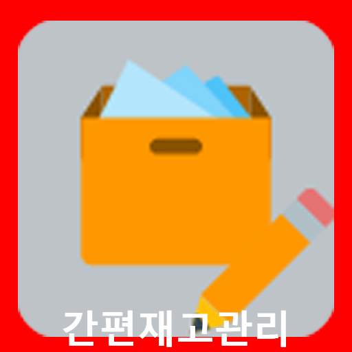 Easy Inventory Management 2.2