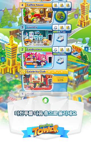 Pocket Tower: 프렌즈타워 및 마이홈 screenshot 2