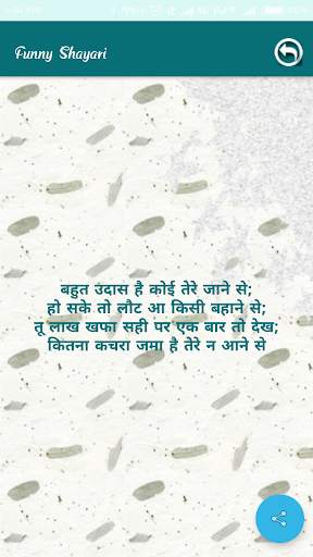 Funny Shayari screenshot 4