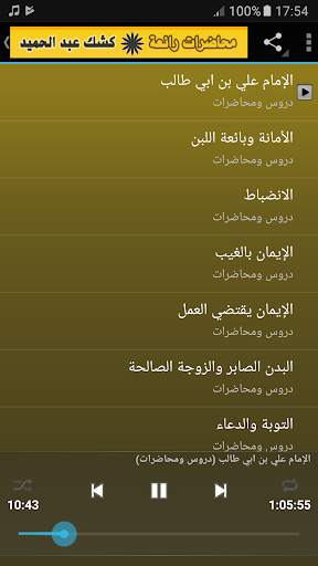 الشيخ كشك محاضرات وخطب رائعة screenshot 5