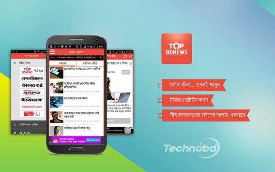 Top BDNews screenshot 7