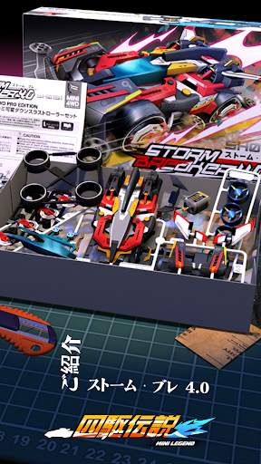 四駆伝説- Mini 4WD をカスタマイズする screenshot 1