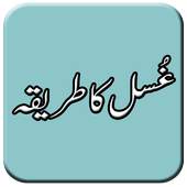 Gusal Ka Tarika 1.1.1