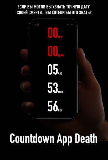 Countdown App Death скриншот 1