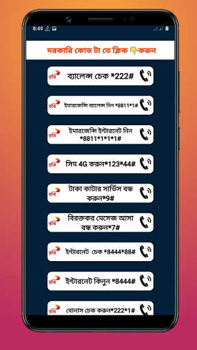 BD All Sim Information screenshot 5