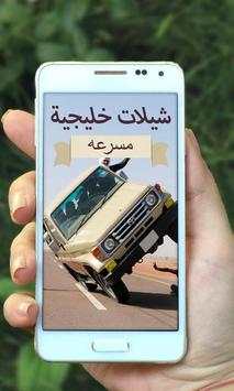 شيلات خليجية مسرعه 1 تصوير الشاشة