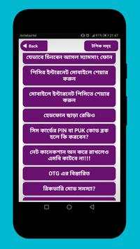 মোবাইল টিপস Mobile tips Bangla 4 تصوير الشاشة