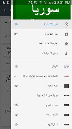 Syria news screenshot 1