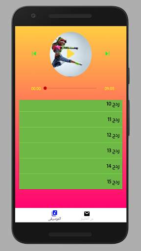 ردح عراقي للصبح 2021 screenshot 4