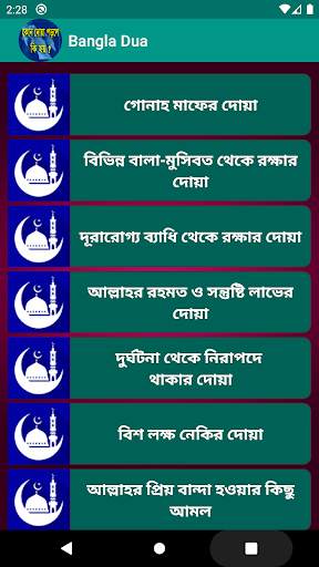 কোন দোয়া পড়লে কি হয় screenshot 1
